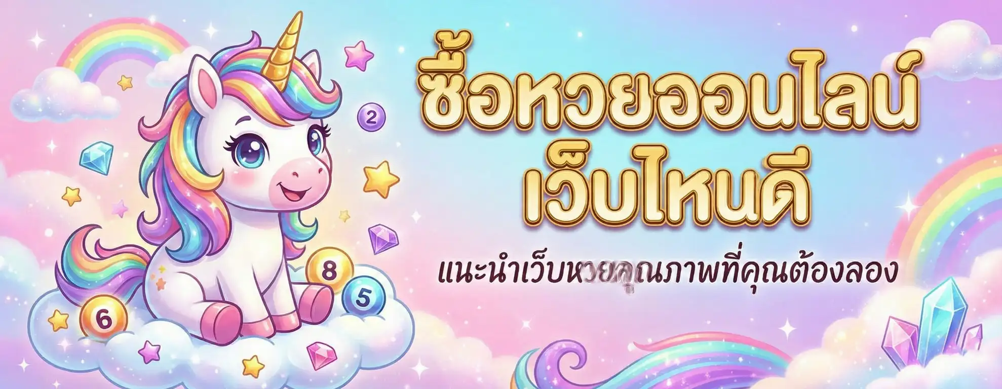 หวยออนไลน์ รวย